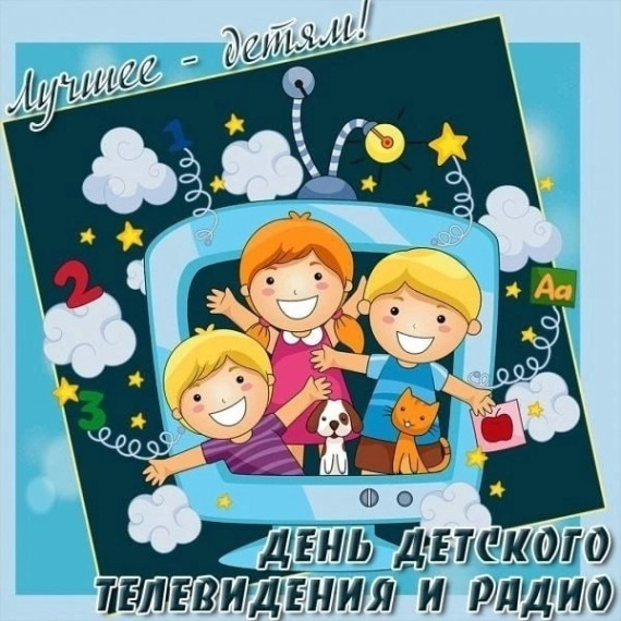 ДЕНЬ ДЕТСКОГО ТВ и радио!.