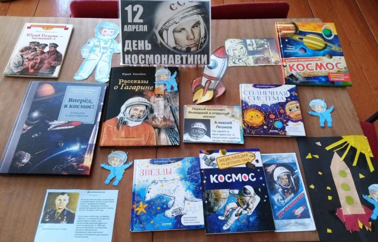 День космонавтики в библиотеке.
